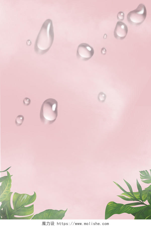 粉色小清新简约唯美水珠树叶海报水珠背景